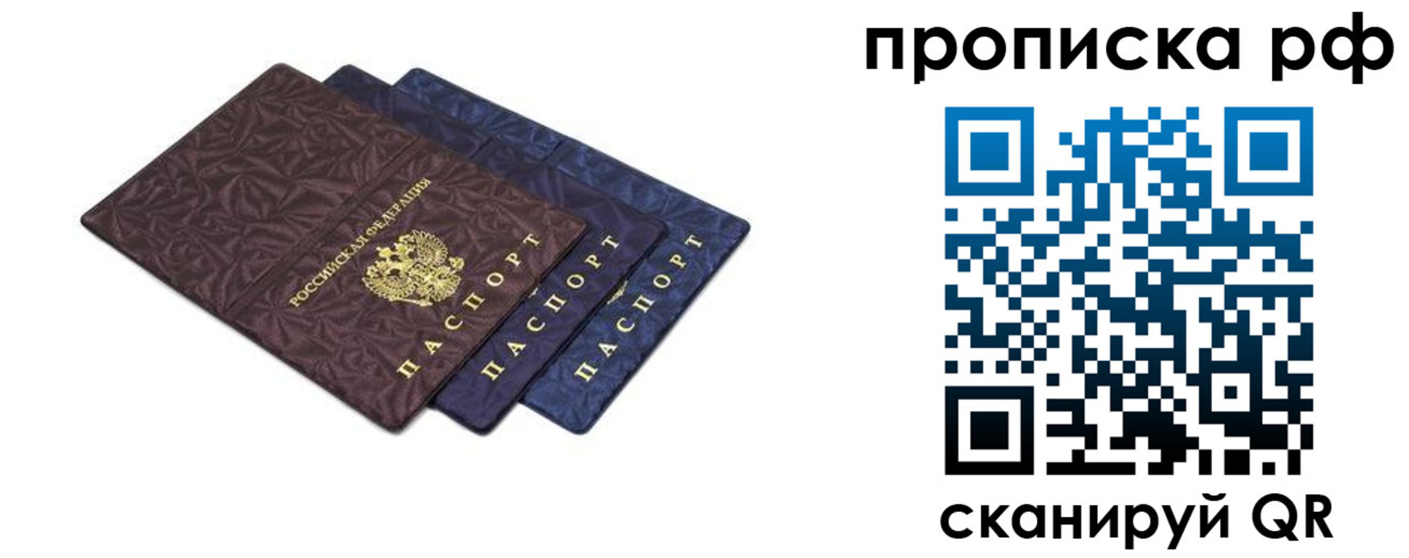 купить прописку в Сорске