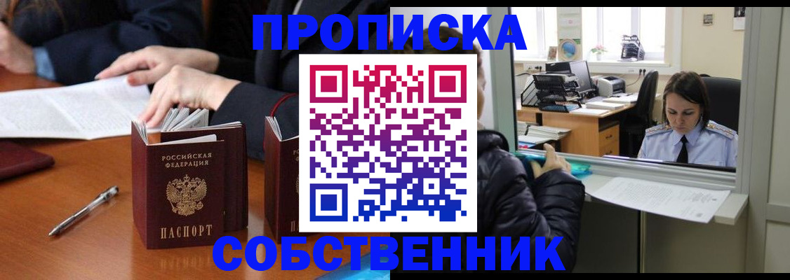 временная регистрация для всех в Сорске