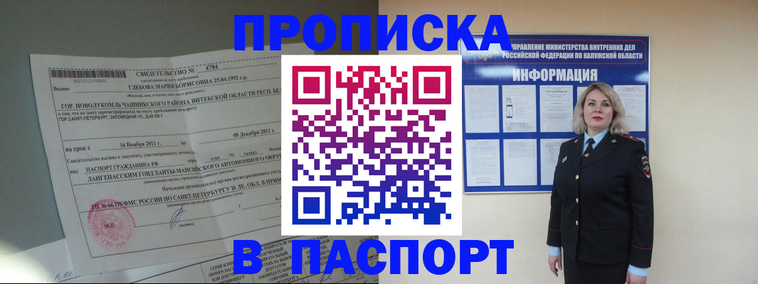 временная прописка в Сорске