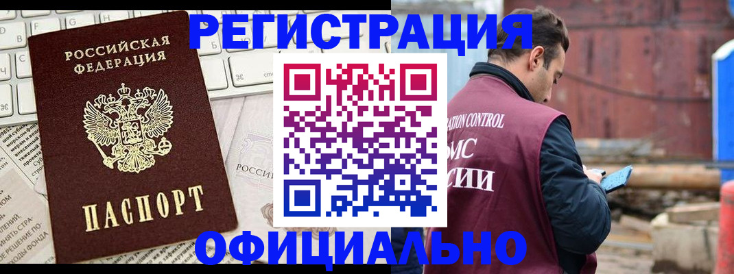 временная регистрация в квартире в Сорске