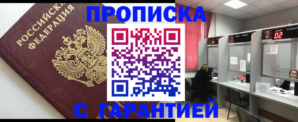 прописка в квартире в Сорске